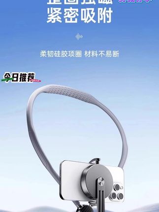 如果你也想拍摄炫酷的第一视角视频,那这个磁吸挂脖支架可以试试 #挂脖支架 #磁吸支架 #第一人称视角 #短视频创业