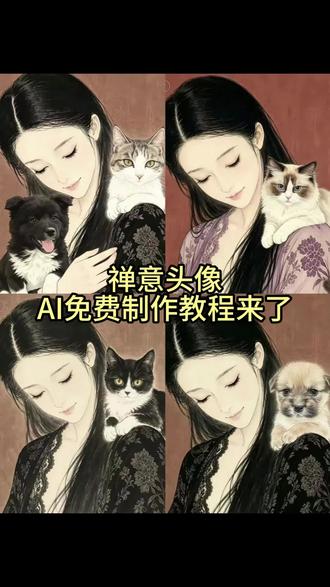 #由小云雀seedance2.0制作 #小云雀AI #小云雀爆款马上成片 #小云雀seedance
禅意头像AI制作
禅意头像AI
禅意头像
佛系高雅禅意的头像古风禅意头像
佛头像禅意
佛系头像定制私人定制
禅意头像建筑
头像禅意
头像定制ai高级感气质型
禅意玄猫头像
禅意头像
禅意玄猫每段禅意玄狗头像禅意玄猫头像两只猫禅意玄猫头像男
禅意玄猫头像紫色
禅意玄猫头像制作男
禅意玄猫头像寓意禅意玄猫头像高清
禅意头像ai
禅意头像ai怎么用禅意头像ai生成指令猫禅意头像ai指令
禅意头像ai生成玄猫禅意头像ai生成入口禅意头像ai指令男生禅意头像ai两只猫禅意头像ai生成指令小狗
禅意头像ai指令狗狗