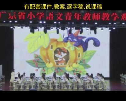 《巨人的花园》公开课获奖优质课/四年级下册语文课堂实录 有配套课件.教案.逐字稿.说课稿#小学语文公开课 #四年级下册语文 #巨人的花园 #巨人的花园公开课 #课堂实录