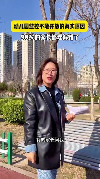 你的幼儿园监控开放吗#幼儿教育