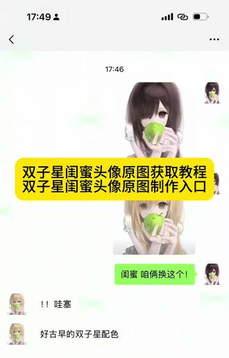 你们要的双子星闺蜜头像无水印保存教程来了 #古早双子星头像 无边框头像 双子星头像配色 双子星组合图片 古早头像 双人情头 #双子星闺蜜头像 王者双子星图片 双子星和平精英头像 红蓝双煞 王者双子星头像设计 双子星聊天记录 双子星头像 #双子星头像权威闺蜜 双子星手绘图片 #双子星头像动漫 双子星动漫壁纸 双子星组合照片 #剪映 双子星抽象 黑白双煞图片可保存 王者双生子头像