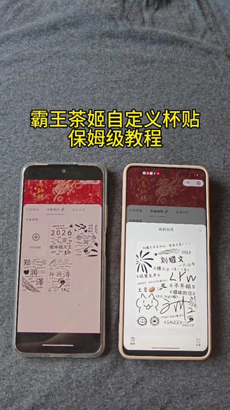 《睡觉爱玩》霸王茶姬自定义杯贴苹果安卓下载教程#霸王茶姬#霸王茶姬diy#霸王茶姬自定义#霸王茶姬杯贴#霸王茶姬自定义杯贴