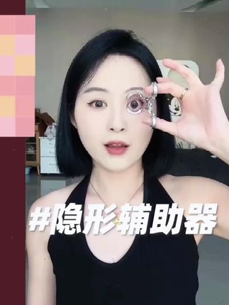 #扩眼器 #美瞳扩眼器 #隐形眼镜辅助器 #撑眼皮神器 #美瞳取戴器