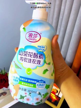 #内衣洗衣液 #洗护好物 #超便宜超划算 #只做高品质 #好物推荐🔥