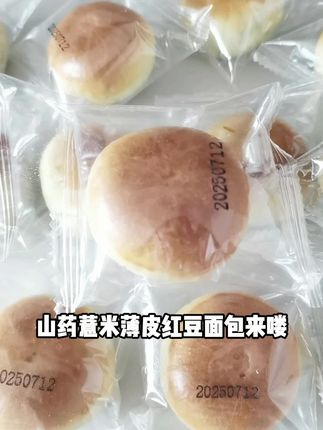 薄皮山药薏米红豆面包,甜而不腻#好吃到停不下来 #强烈推荐 #零食推荐 #好吃到爆 #太好吃了
