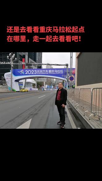 2023年重庆马拉松起点和终点在亚朵酒店门口!