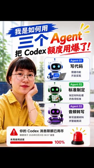 GPT说我已跻身到agent深度玩家了? 3 个agents 干爆codex 额度😹哈哈(>‿◠)✌️#AI#agent#AI编程#AI育娃#codex
