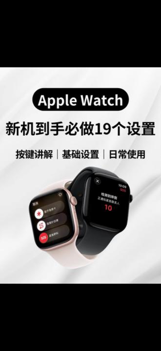 苹果手表新手保姆级设置🔥 #榨干设备howto #AppleWatch #苹果手表