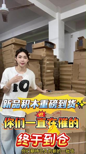 新鲜到货|新款积木上新啦🎉 现货不多手慢无~ 8点直播间见 #拼装积木 #潮玩 #解压 #积木玩具 #开箱