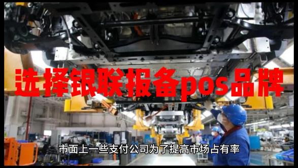 选择银联报备pos品牌#信用卡 #pos #信用财商