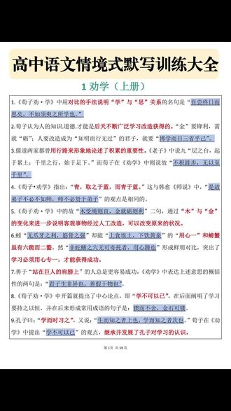 每天练习一页高考古诗文理解性默写,打牢古诗文基础#高中语文#理解性默写