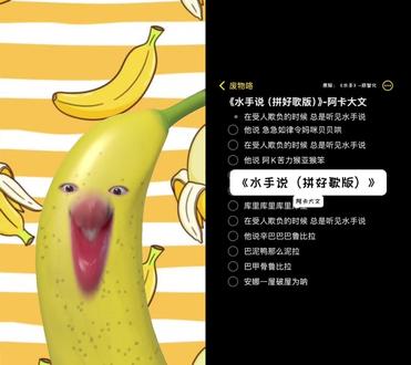 和 @废物咯 一起 #合拍 #水手说 #水手说拼好歌 #翻唱 #香蕉叫叫叫叫