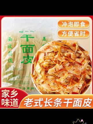 裕三斗 正宗干面皮河南特产长条凉皮免煮非油炸凉拌速食2斤 袋 #家乡美食 #三哥三嫂 #面皮 #干面皮 #河南美食