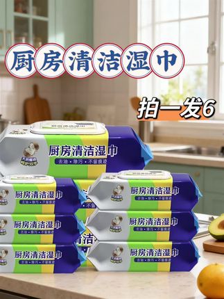 被我挖到的厨房清洁宝藏!天然椰油成分的厨房湿巾太绝了 现在入手超划算,1单直接到手6包,算下来每包成本超低,性价比直接拉满! 平时厨房最难搞的灶台、油烟机这些油污重灾区,用它擦真的超省心——油污像是被“吸”走一样,一擦就能带走,擦完的表面立马锃亮,完全没有黏腻的残留。最关键的是不用二次水洗,擦完直接搞定,省下来的时间用来休息不香吗! 而且它的配方特别温和,就算直接用手擦,用完手还是润润的,不会像有些清洁产品那样让手干到起皮。我家里现在囤了好几包,不管是饭后擦灶台,还是定期清理油烟机,拿出来就能用,厨房脏污分分钟处理好,再也不用因为打扫厨房emo了。 厨房清洁想省劲儿又要效果好,真心推荐试试它,爱干净的朋友闭眼冲就对了! #厨房清洁 #清洁湿巾 #家居好物 #清洁神器 #厨房必备