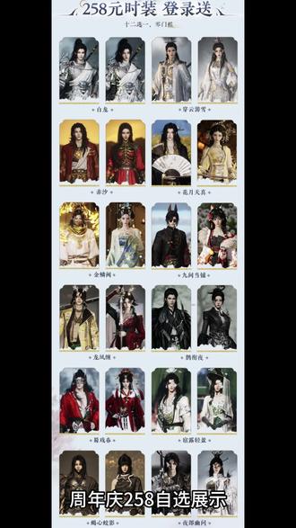 男装周年庆258自选攻略#燕云一年我的角色成长史 #燕云npc的周年独白 #燕云周年我有话说 #你踩过的燕云坑我来填 #燕云十六声