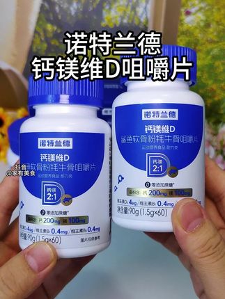 没有蔗糖的鲨鱼软骨钙镁维D,送父母长辈或者自己吃都很不错! #好物推荐🔥 #诺特兰德#维生素D#钙片#软骨钙片