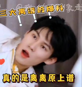 关于三大势cp的离谱爆料#tnt时代少年团 #离离原上谱 #磕cp