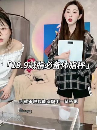 不仅可以称体重还会有身体的各项数据,真的非常有助于减脂期的姐妹们做身材管理,关键是只要19.9还有一年质保#体脂秤 #减肥必备 #好物分享 #身材管理 #体重秤