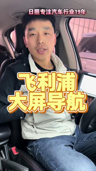 标致308原车屏幕卡顿,倒车不清晰升级飞利浦大屏导航#大屏导航#安卓智能大屏导航#专车专用#倒车影像#日照