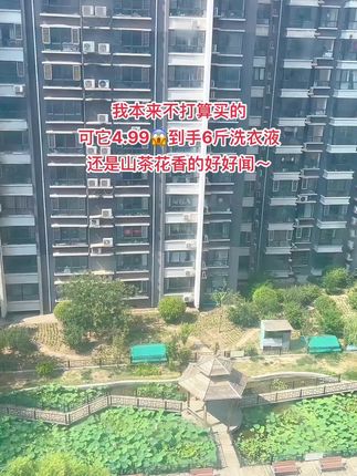 不得不说这个洗衣液真的好好闻啊#好东西一起分享 #购物分享 #洗衣液 #洗护好物 #超便宜超划算