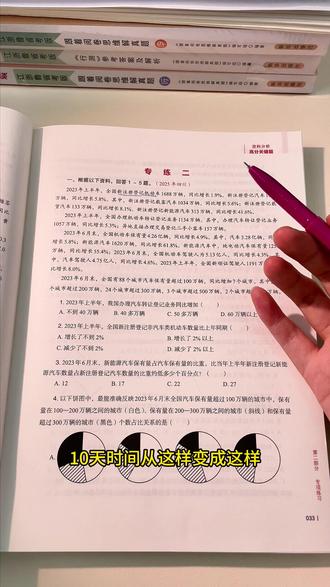 资料分析5分钟一篇 第一视角刷题提速思路分享 #半月谈 #行测#考公#行测做题技巧#资料分析