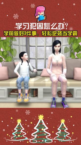 学习犯困怎么办?学前做好3件事,轻松逆袭当学霸##关注我每天分享育儿知识 #做智慧父母培养优秀孩子 #父母必看系列 #家庭教育 #父母课堂 #育儿 #正确引导教育孩子 #育儿100w赞热门文案 @#家长收藏孩子受益 #父母是孩子最好的老师