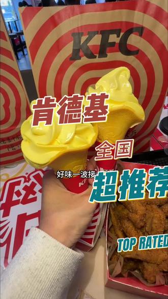 肯德基热辣鸡翅尖回归就初四五两天#肯德基#肯德基疯狂初四五#舌尖上的味道