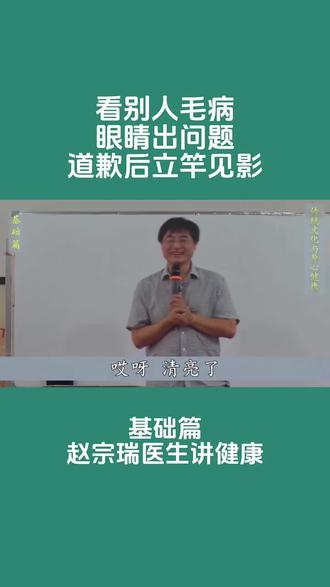 赵宗瑞老师,内科主任医师,1987年开始研究临床工作, 曾任内科主任、副院长、院长等职,国家二级心理咨询师,国学养生导师,全民健康促进工程首席健康顾问。《传统文化与身心健康》教育体系创始人。宗旨:医病、医心、医人生;医家、医国、医世界。以《传统文化与身心健康》高级研修基础篇 33 集讲座为基础,和陆续发表的《赵宗瑞医生讲健康》系列专题影音和文章,构成了整个教育体系。此教育体系是人生的基础课,必修课。#人生领悟道理 #传统文化智慧 #因果 #国学文化 #因果轮回终有时