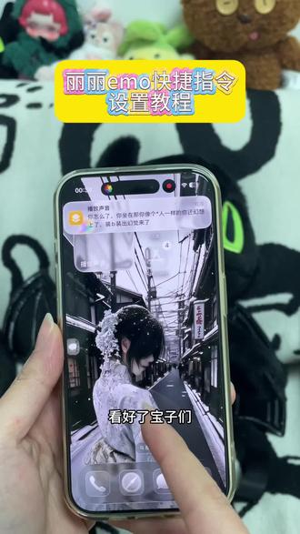 《百刀资源》 丽丽emo快捷指令 丽丽emo快捷指令怎么设置 丽丽emo快捷指令设置教程#丽丽emo快捷指令#苹果快捷指令#苹果快捷指令玩法