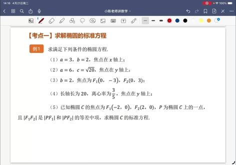 超超超详细教你五种不同情况求圆的标准方程#高职高考 #高职高考数学 #春季高考数学 #单招 #单招数学