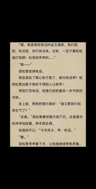 乖#厉冬忍 #两A相逢必有一O #柏淮 #简松意 #乖宝宝