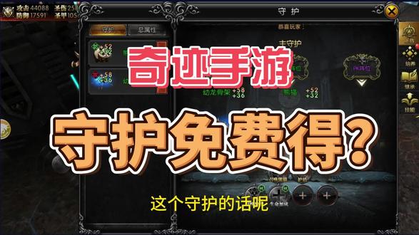 奇迹mu手游单职业攻速版守护玩法