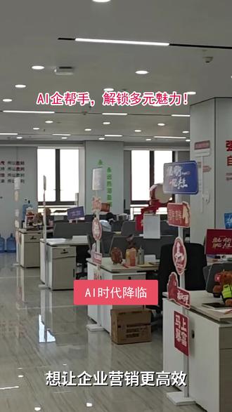 AI营销助力企业,全天自动找客推广,告别全程盯守! #AI营销 #找客神器 #推广利器 #自动运营工具 #企业营销采购