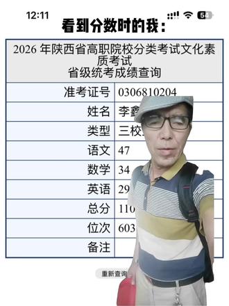 那还说啥了 真的毕业了#单招成绩