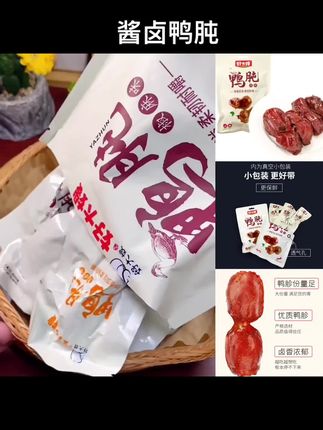 【四种口味】好大嫂酱卤鸭肫115g*2袋香辣味品牌鸭郡肝真空开袋即食#卤味 #卤鸭珍 #无辣不欢 #不辣 #好吃不贵经济实惠