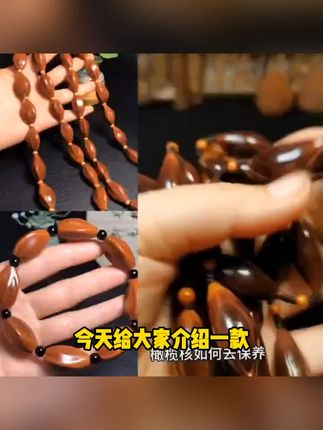橄榄核雕刻椭圆素珠长串挂脖细长素串项链毛衣链核雕挂脖文玩手链#每日分享 #手串搭配 #文玩手串 #盘它就完了