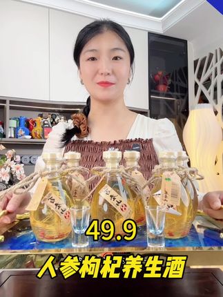 人参枸杞养生酒