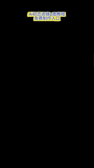 音乐一响 初恋登场高级滤镜p图教程 音乐一响初恋登场ai特效 音乐一响初恋登场教程 豆包音乐一响初恋登场清透妆容 雀斑妆 铃声一响初恋登场 韩系初恋脸ai特效制作教程 ai雀斑妆特效制作教程#即梦ai #音乐一响初恋登场ai #豆包p图怼脸拍指令 #豆包ai音乐一响初恋登场 #ai雀斑妆特效 ai怼脸拍特效制作教程来了 音乐一响初恋登场aip图制作教程 豆包ai音乐一响初恋登场指令入口 ai雀斑妆特效制作教程 韩系初恋脸ai特效制作教程 音乐一响初恋登场ai特效制作教程 豆包p图指令怼脸拍 ai裸妆大片特效制作教程 初恋登场特效制作教程 ai指令生成图片脸贴脸特效教程 音乐一响初恋登场p图指令入口 豆包ai怼脸p图指令
豆包ai怼脸p图指令 音乐一响初恋登场p图指令入口 ai裸妆大片特效制作教程 ai指令生成图片脸贴脸特效教程 音乐一响初恋登场aip图制作教程豆包p图指令怼脸拍 初恋登场特效制作教程 豆包ai音乐一响初恋登场指令入口 音乐一响初恋登场ai特效制作教程
ai怼脸拍特效制作教程来了