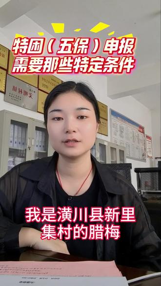 #一、未满16和60周岁的申报特图救助
1.未满16周岁,要提供父母有文件规定的重度残疾证的复印件
2.未满60周岁要提供其本人的残疾证件复印件,提供父母年满70周岁的户口复印件或父母未满70周岁且长期享受低保待遇的相关证明材料
二、满60周岁且未婚的申报特困救助的要提供未婚无养子女证明
满60周岁且已龠没有子女的或已婚有子女申报特困救助的
1.已婚无亲生子女或养子女的,要提供其爱人满60周岁的户口本或其爱人未满60周岁有文件规定的重度残疾的残疾证复印件
2已婚着案生子女或养子安的,若孩子女是重度残疾人且已婚,要提供子女有文件规定的重度残疾证的复印件和长期享受低保待遇相关证明,证明其子女家庭生活困难,确实无能力赡养老人
3.若其子女是未婚的,要提供其子女有文件规定的重度残疾证的复印件和未婚证明