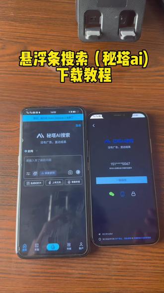 《炸货拼盘》悬浮条搜题(秘塔ai)下载教程来了#秘塔ai搜索 #悬浮条搜题 #秘塔ai搜索下载教程 #秘塔ai搜索