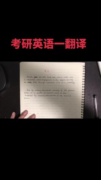 26考研英语一:翻译逻辑和技巧
#考研英语翻译 #考研英语一翻译 #考研英语翻译技巧
#考研英语二翻译 #26考研英语