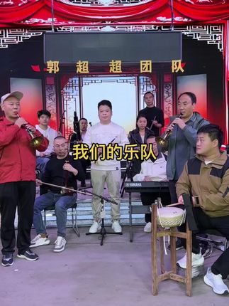 乐队是戏曲的灵魂❤️#戏曲 #乐队