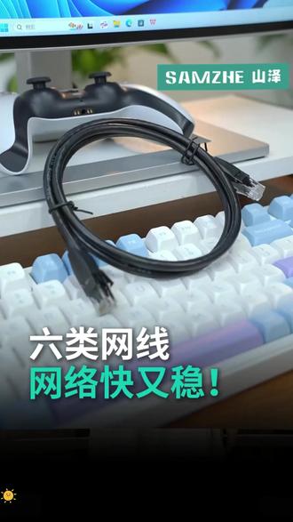 网线 山泽网线家用超六6类千兆高速电脑宽带连接线光猫连接路由器成品#路由器连接 #光猫连接 #数码好物 #家用网线 #网络产品