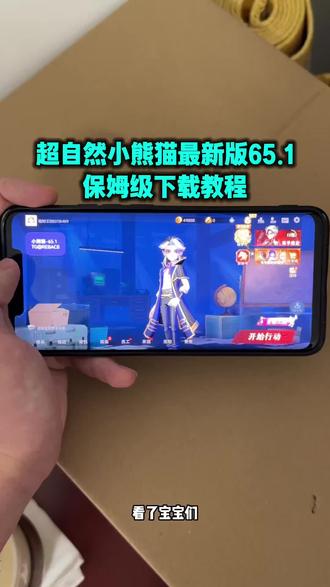 《月亮专属》全新超自然小熊猫已完美解闪退和
弹窗,新增了刷新出火花荧光棒#超自然小熊猫 #超自然行动组 #还好是超自然不然就火了 #超自然四队