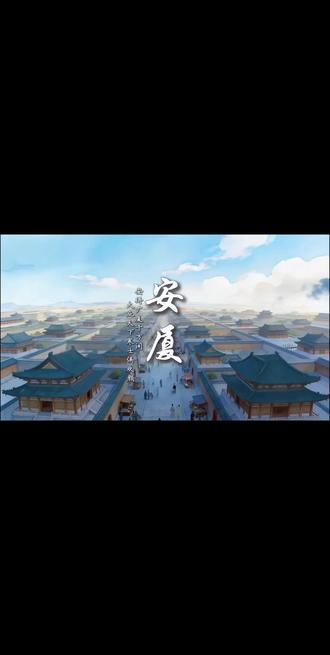 诗越千年,曲寄山河。
从杜甫“安得广厦千万间”的千古夙愿,到如今以初心赴约。
我们以AI为笔,以歌声为媒,
古今对话,赴时代之约。
原创AI歌曲《安厦》MV 发布。
致敬初心,勇向未来。#安厦影视#AI影视#宣传片#AI广告片#即梦