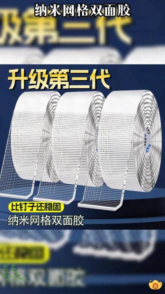 现在的人,真的太聪明了,发明这款可撕网格胶,只需要轻轻一撕就能撕下来 #生活好物 #学习用品