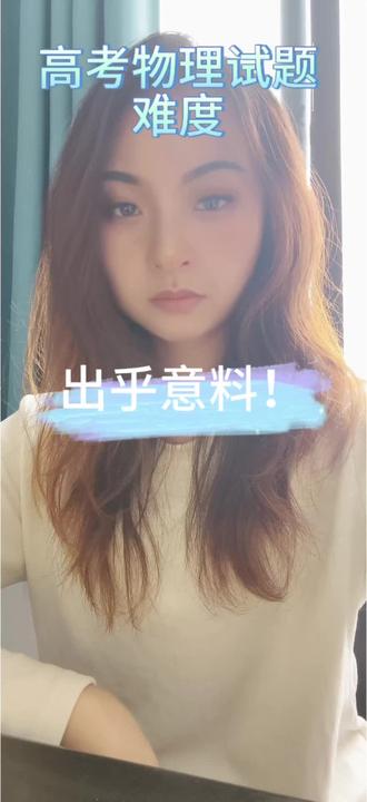 高考物理 高考物理试题难度讨论,大家一起在评论区说说今年本省物理试题难度吧#物理考试 #高考 #高中物理 #我要上热门 #贵州