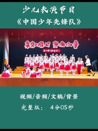 少儿表演节目《中国少年先锋队》,读书节艺术节语言类朗诵。#经典诵读表演 #红色爱国朗诵节目 #经典诵读表演 #少儿经典朗诵节目 #红色题材节目