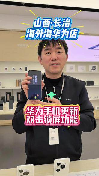 华为手机双击锁屏如何设置?#华为手机