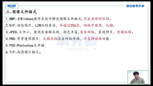 专升本计算机 图像文件格式#专升本 #专升本计算机 #重庆专升本 #四川专升本 #满分鲸专升本 @满分鲸专升本